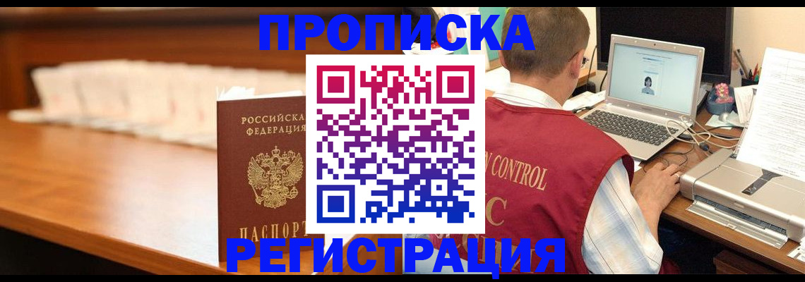 прописка 2025 в Дальнереченске