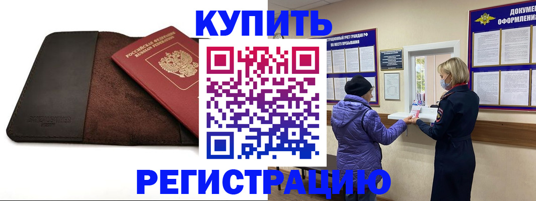 где прописаться в Дальнереченске