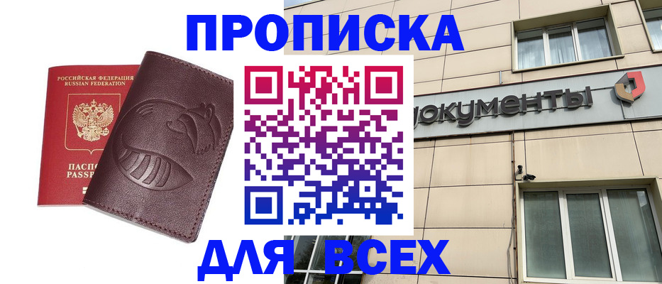 временная регистрация недорого в Дальнереченске