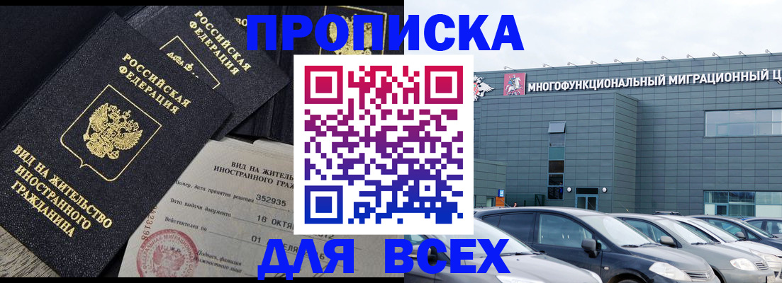 временная прописка в Дальнереченске